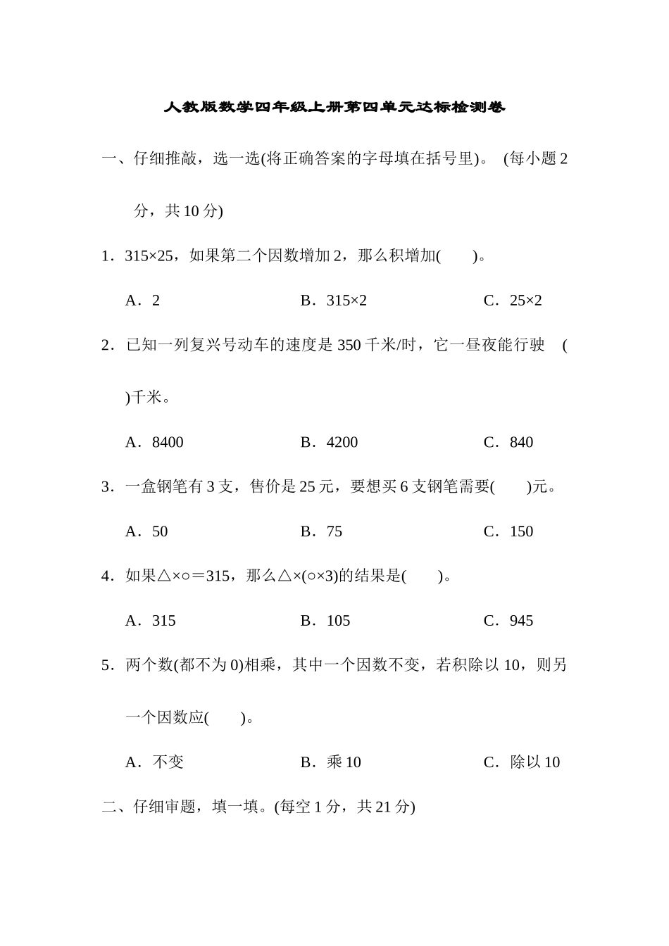 人教版四年级上册数学第4单元试卷0.docx_第1页