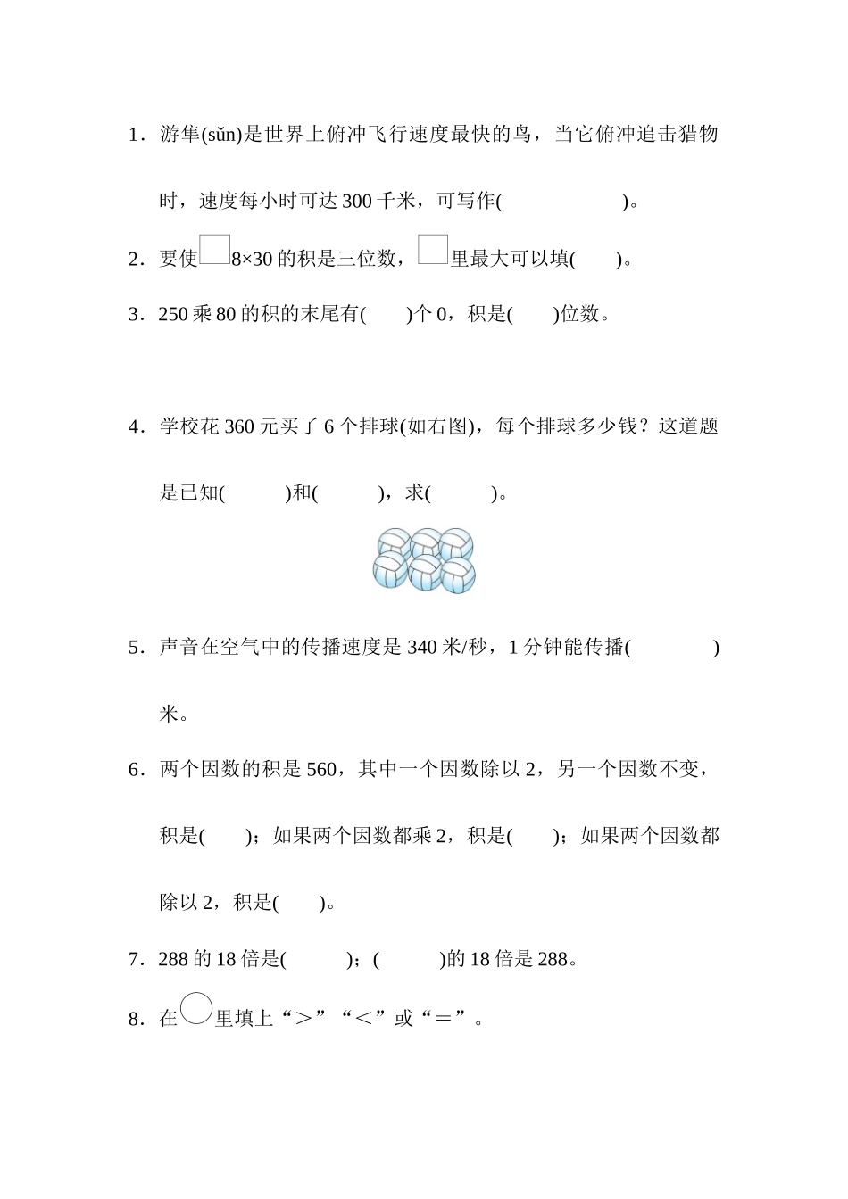 人教版四年级上册数学第4单元试卷0.docx_第2页