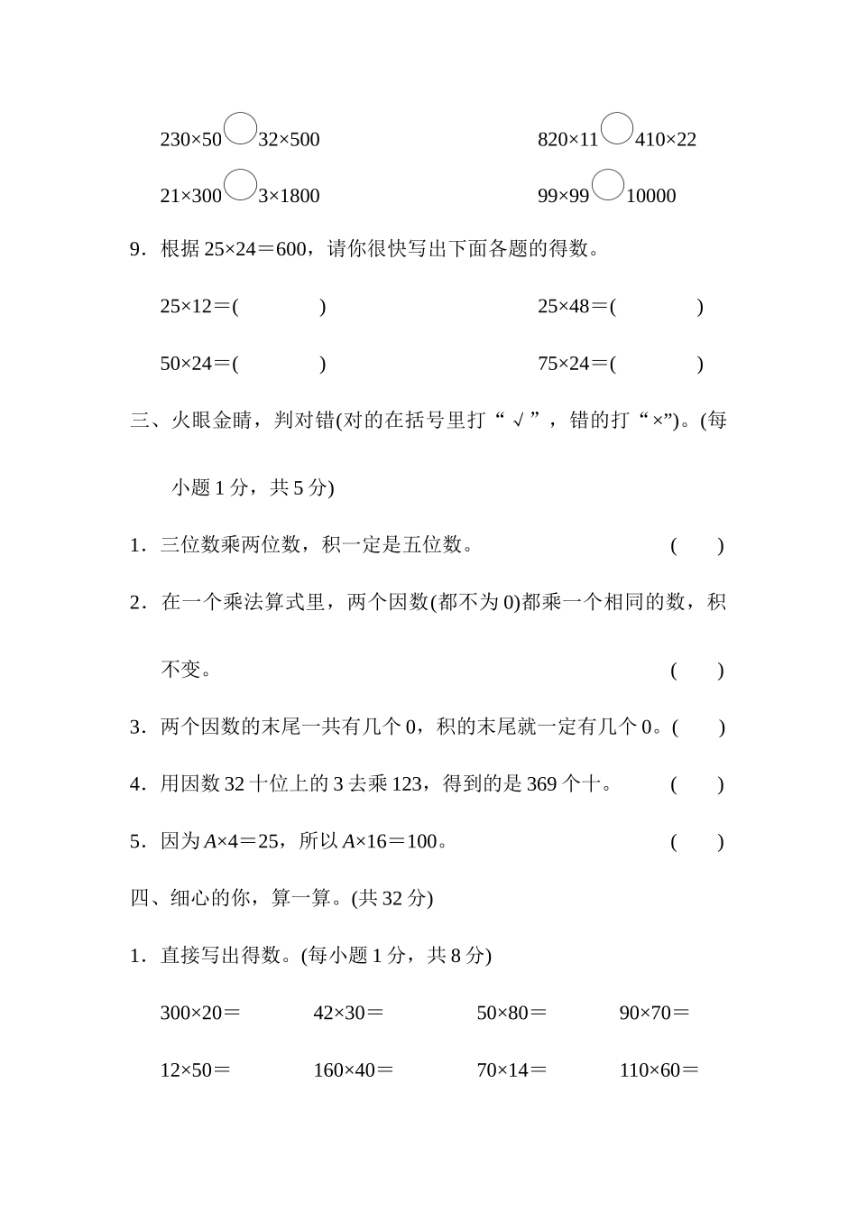 人教版四年级上册数学第4单元试卷0.docx_第3页