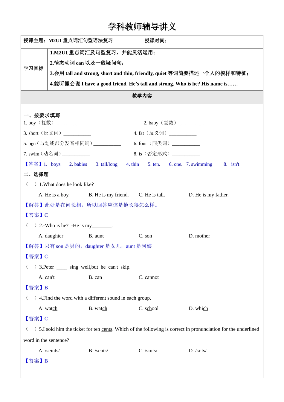 牛津英语-三年级-第4讲-M2U1重点词汇句型语法复习 教师版.docx_第1页