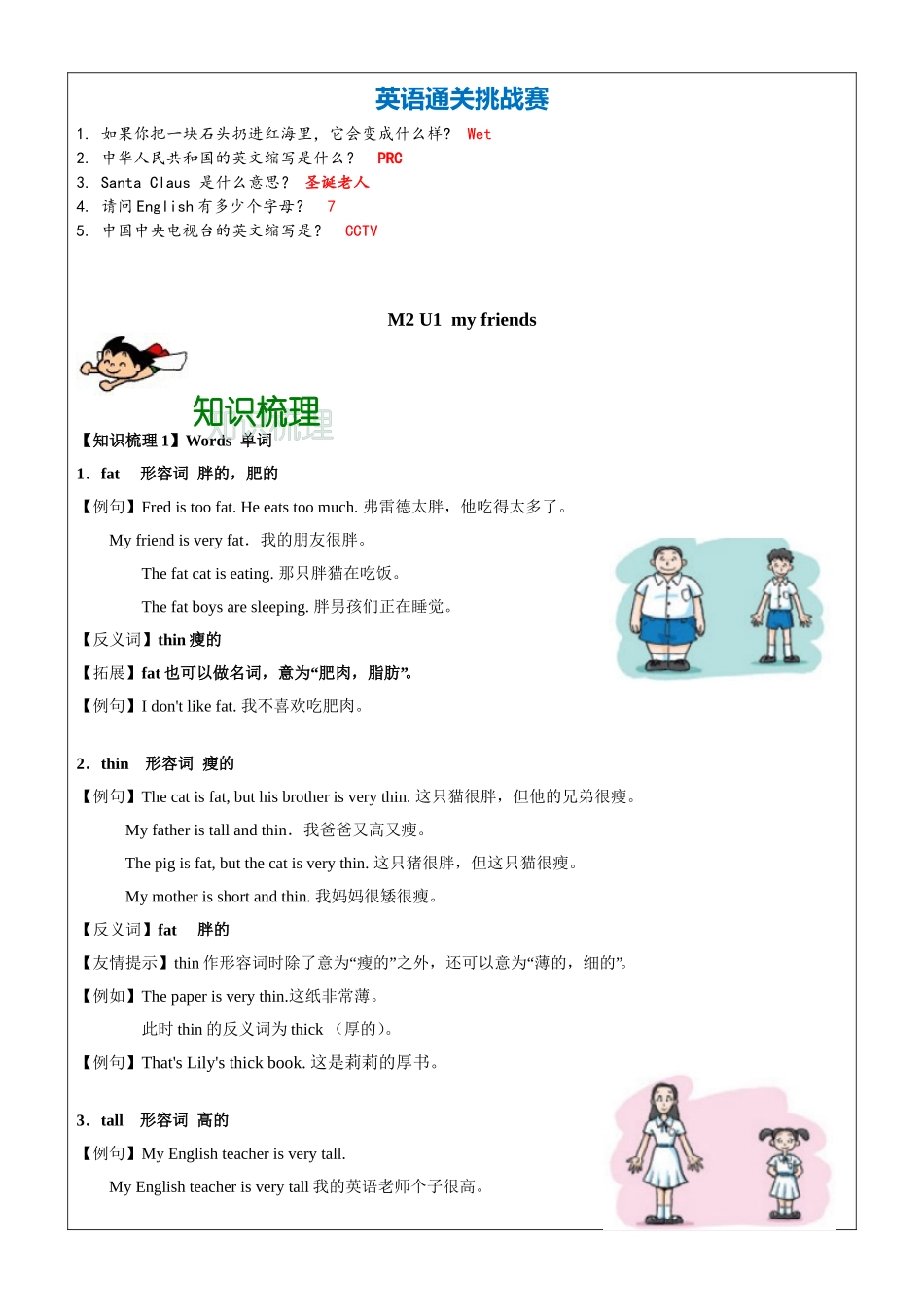 牛津英语-三年级-第4讲-M2U1重点词汇句型语法复习 教师版.docx_第2页