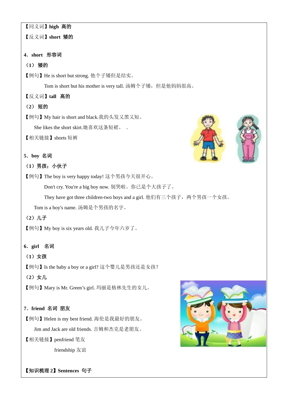 牛津英语-三年级-第4讲-M2U1重点词汇句型语法复习 教师版.docx_第3页