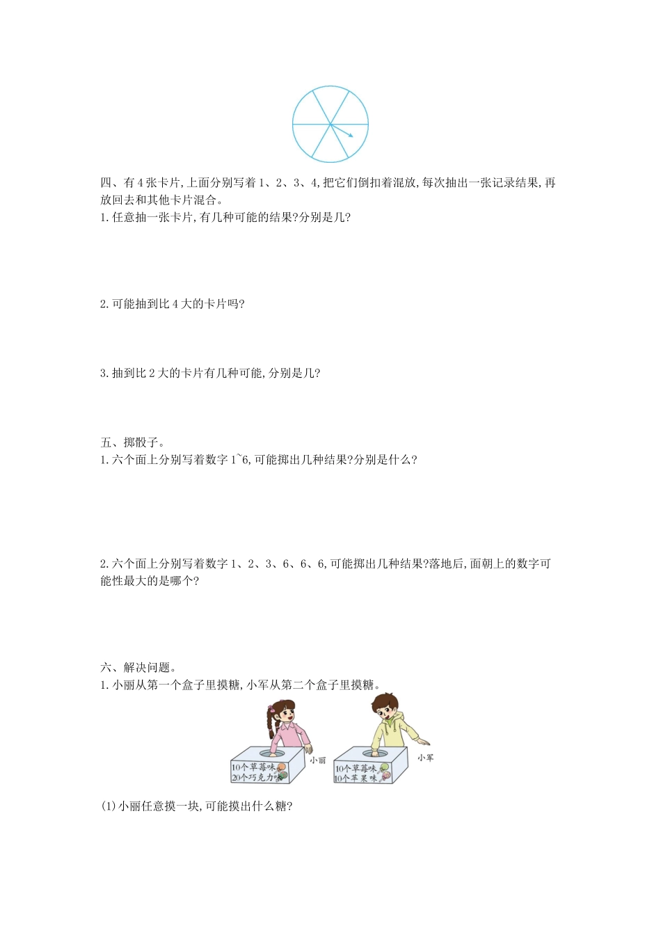 五（上）西师版数学第六单元检测卷.1.docx_第2页