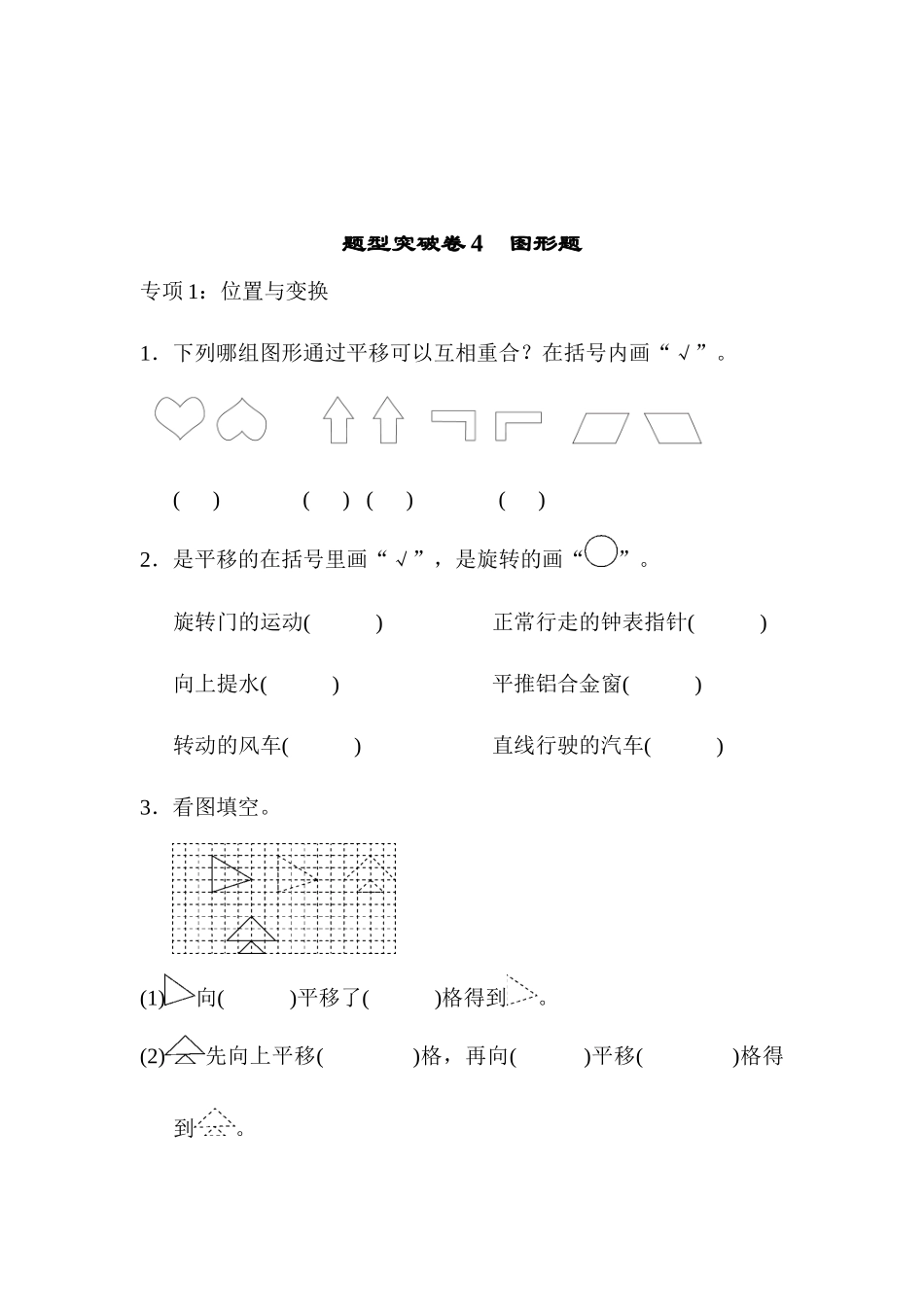 题型突破卷4　图形题.docx_第1页