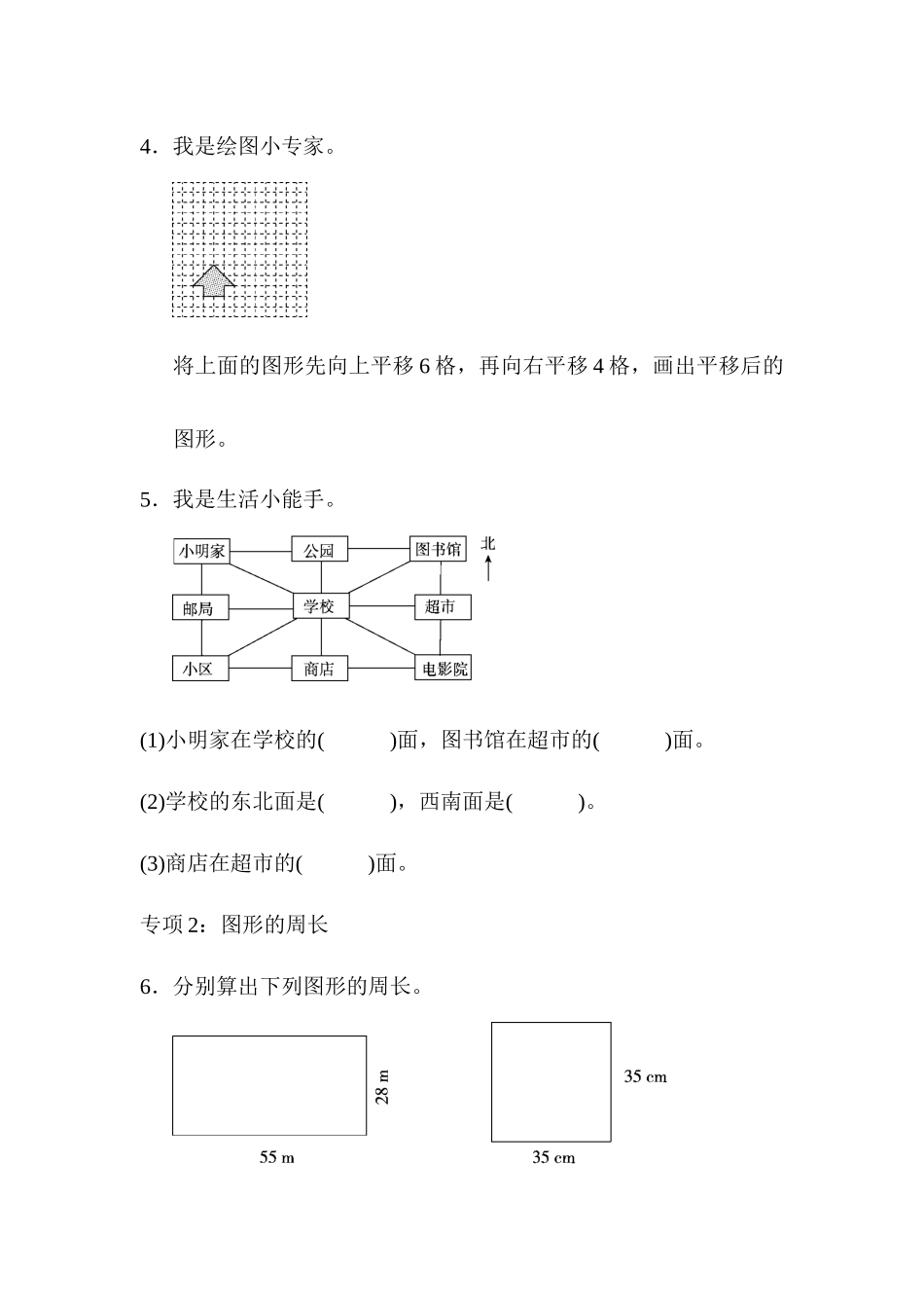 题型突破卷4　图形题.docx_第2页