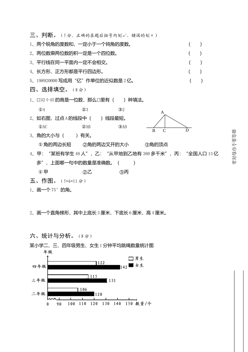 人教版四年级数学上册期末试卷2.doc_第2页
