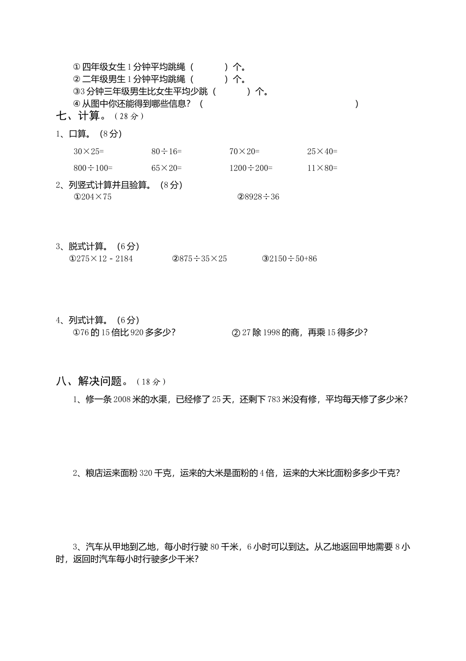 人教版四年级数学上册期末试卷2.doc_第3页