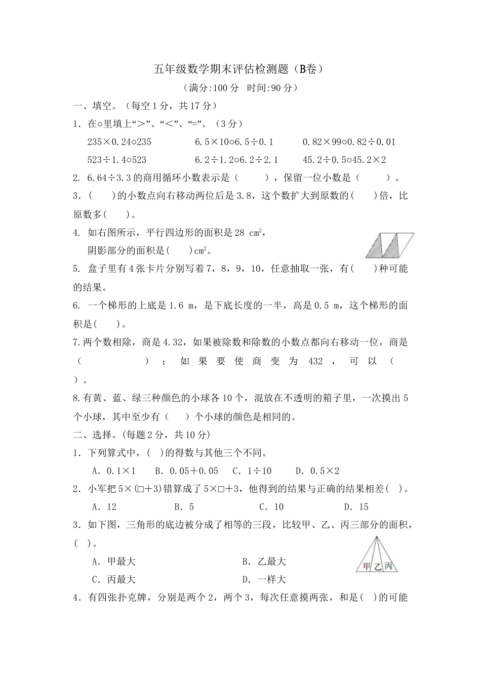 五（上）西师版数学期末真题卷.6.doc_第1页