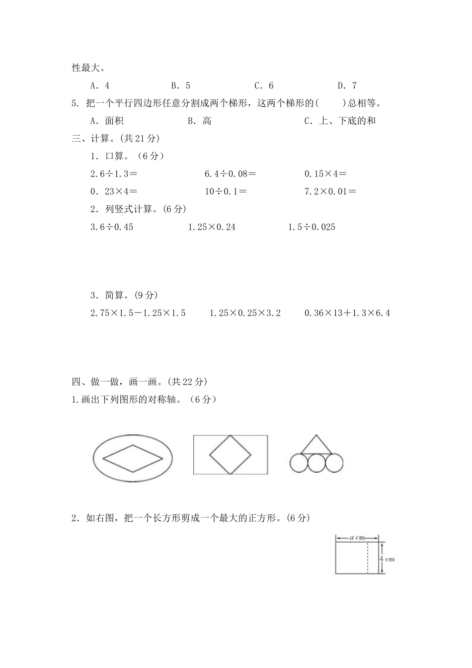 五（上）西师版数学期末真题卷.6.doc_第2页