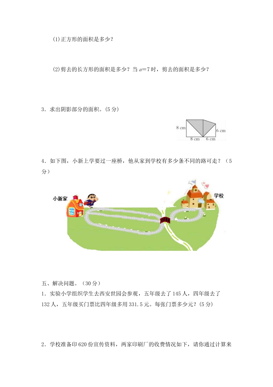 五（上）西师版数学期末真题卷.6.doc_第3页