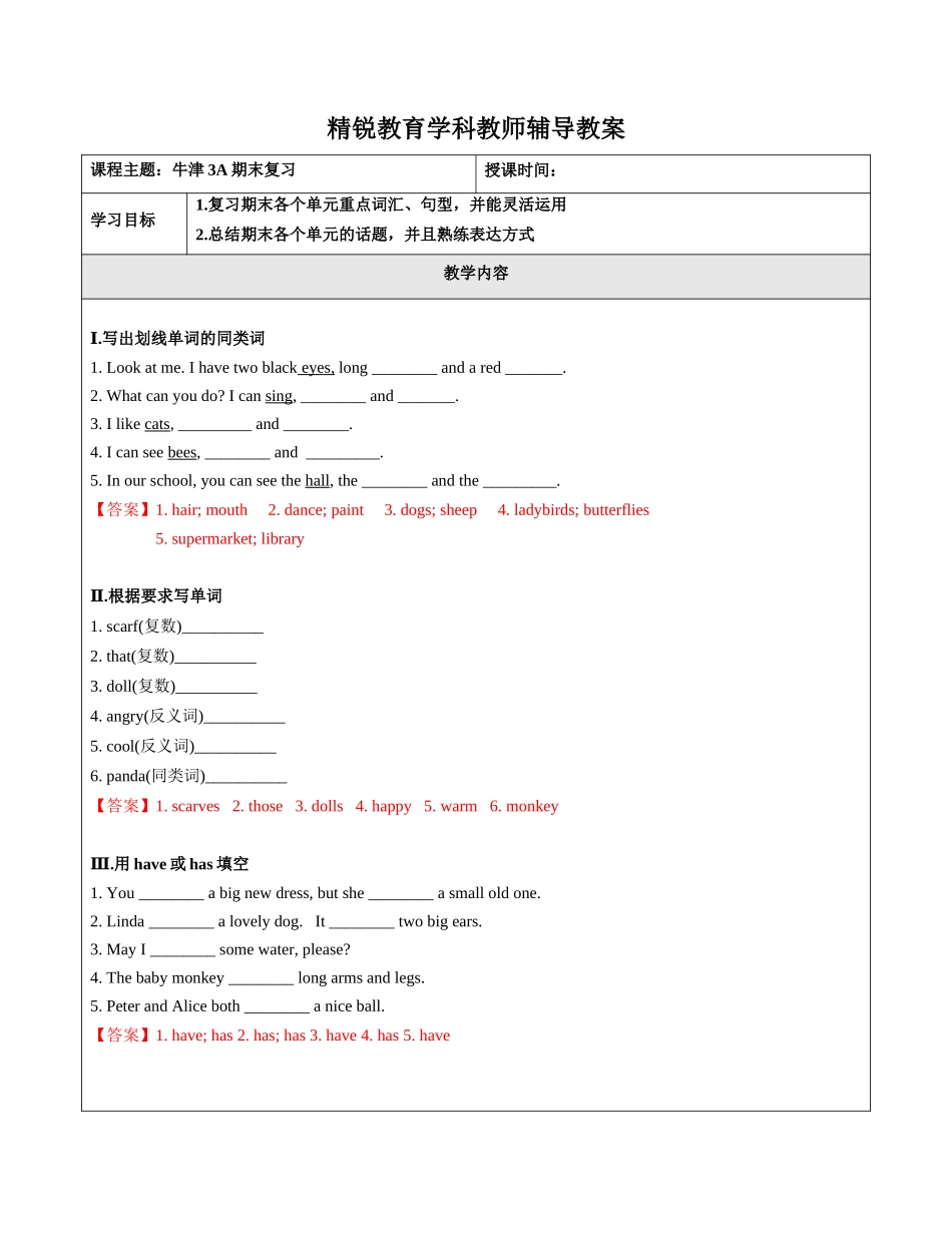 牛津英语-英语-三年级-第14讲-期末复习 教师版.docx_第1页