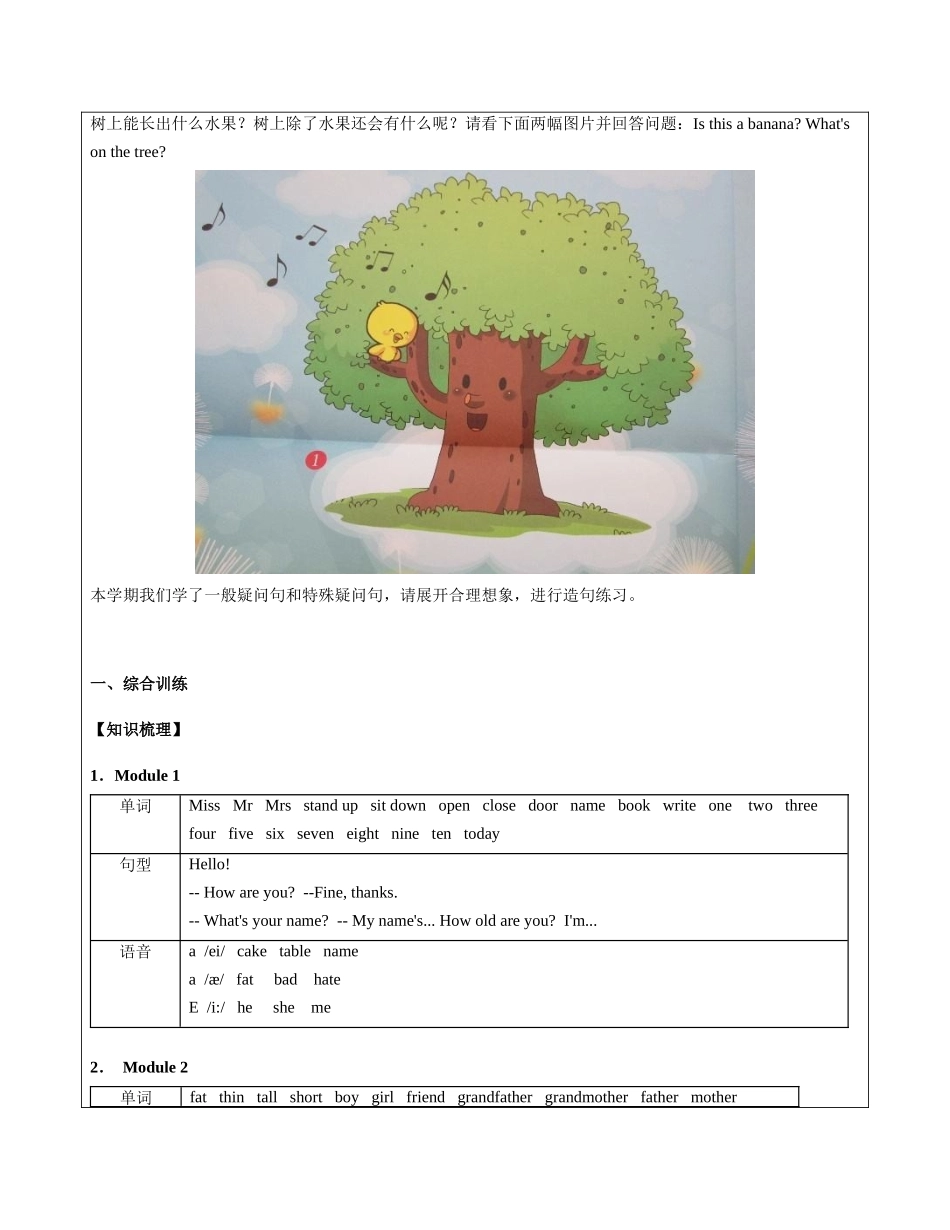 牛津英语-英语-三年级-第14讲-期末复习 教师版.docx_第2页