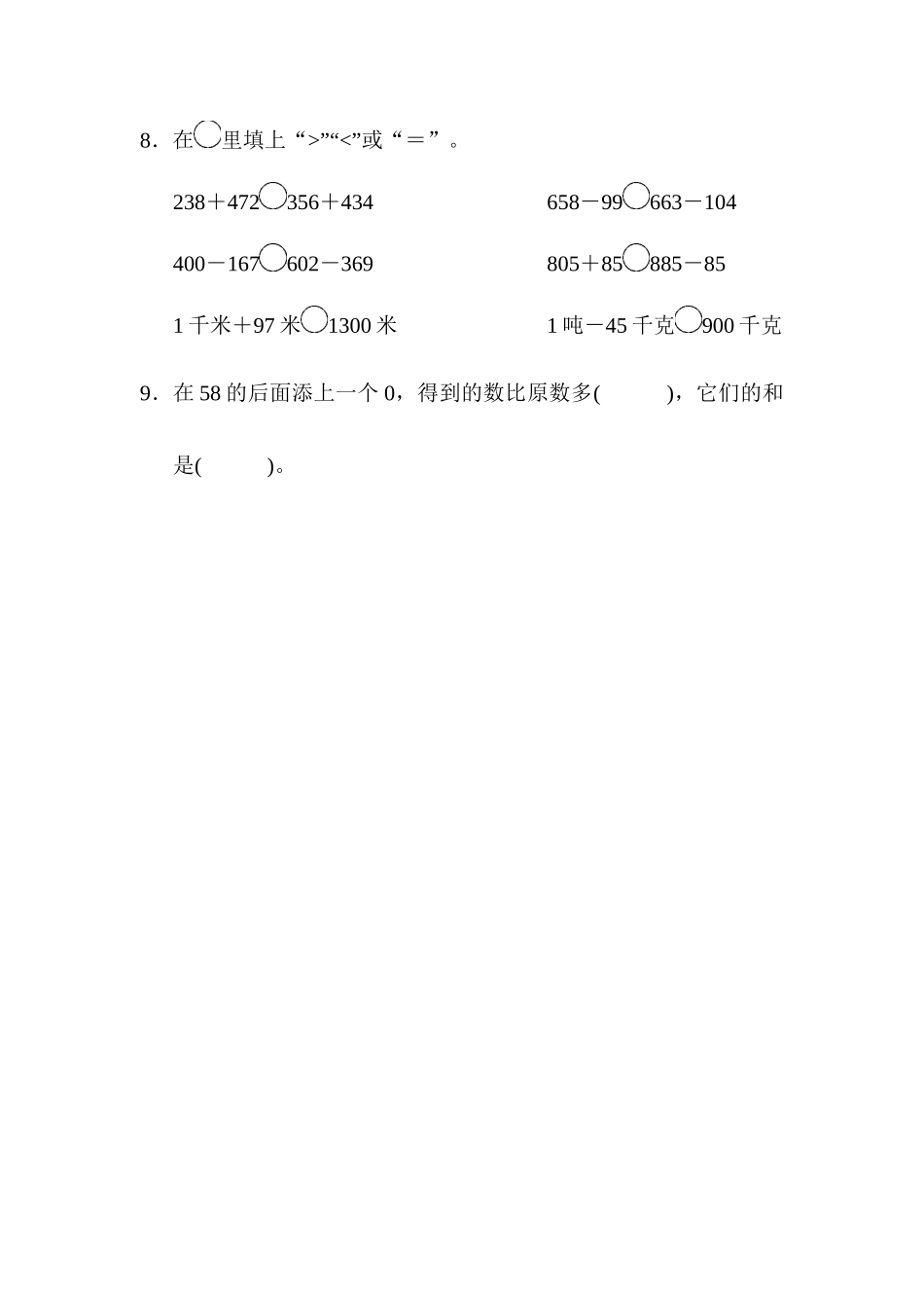 人教数学三年级上册第四单元检测卷1.docx_第2页