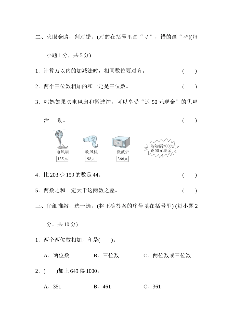 人教数学三年级上册第四单元检测卷1.docx_第3页