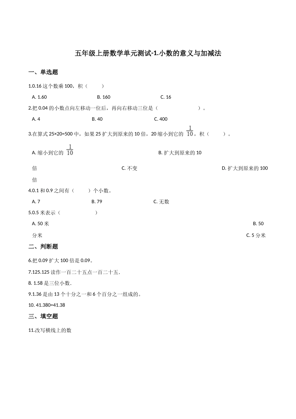 五年级上册数学单元测试-1.小数的意义与加减法浙教版 （含答案）.docx_第1页