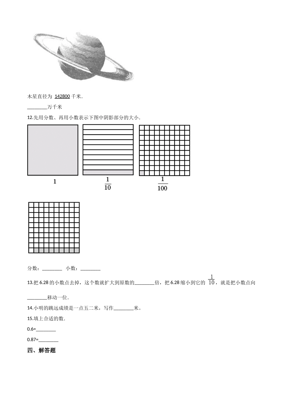 五年级上册数学单元测试-1.小数的意义与加减法浙教版 （含答案）.docx_第2页