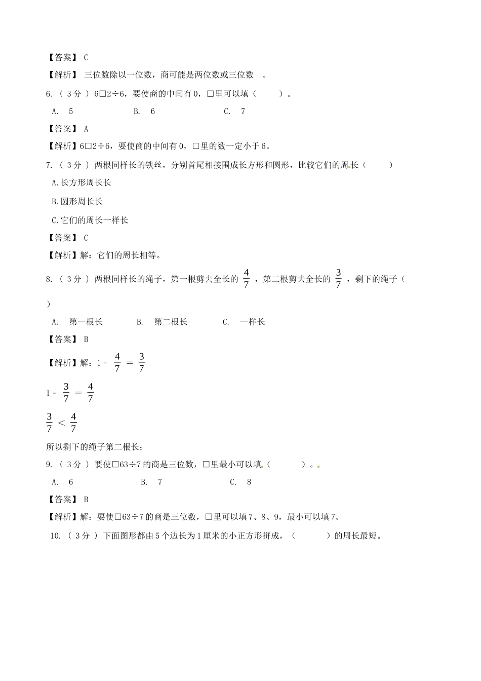 期末备考宝典：苏教版数学三年级上册期末复习试题（四）（解析版）.docx_第2页