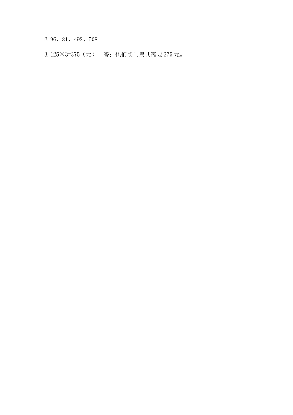 三（上）人教版数学六单元课时6.2.2 两、三位数乘一位数（一次进位）的笔算.docx_第2页