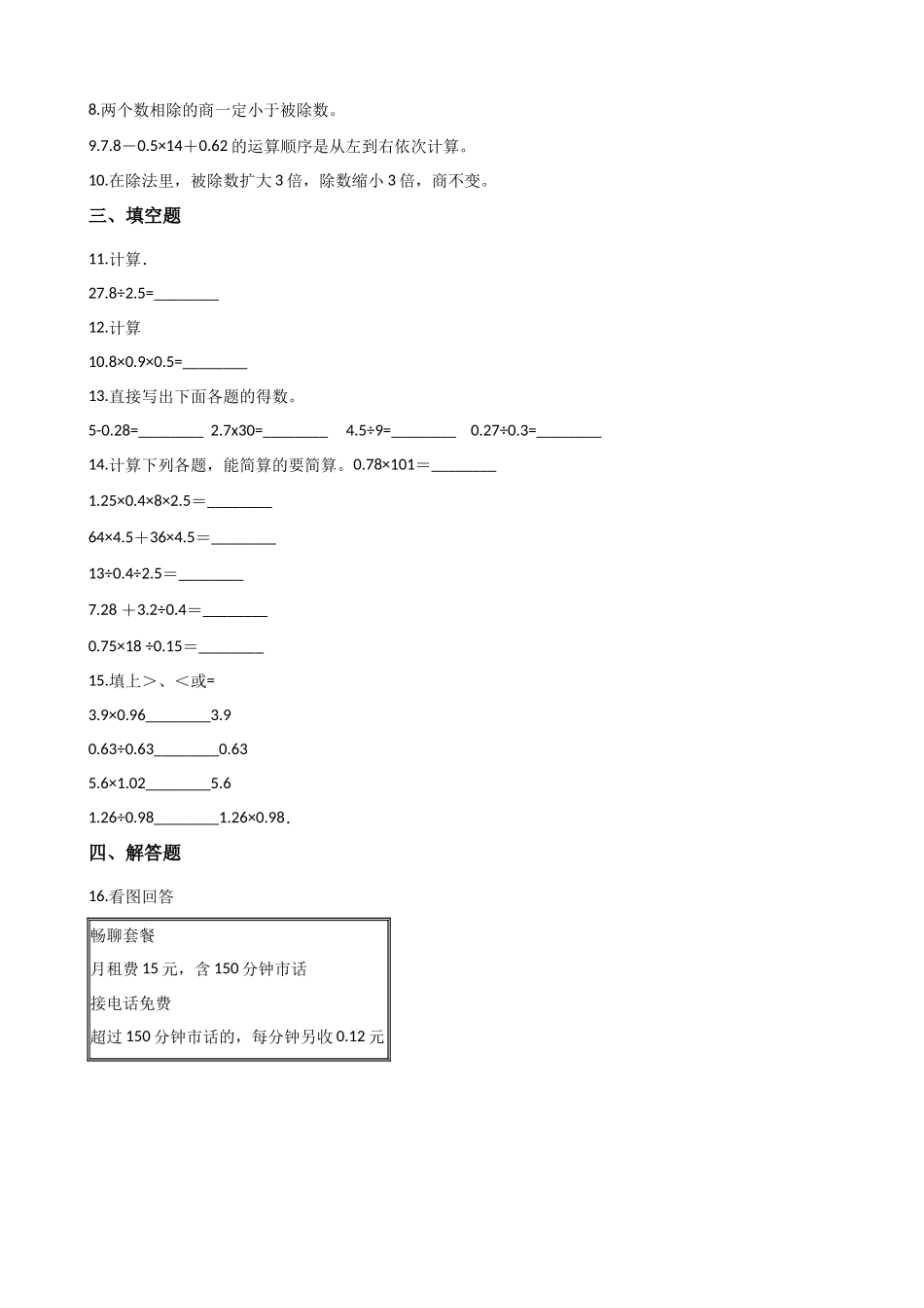 五年级上册数学单元测试-5.小数乘法与除法（二）浙教版 （含答案）.docx_第2页