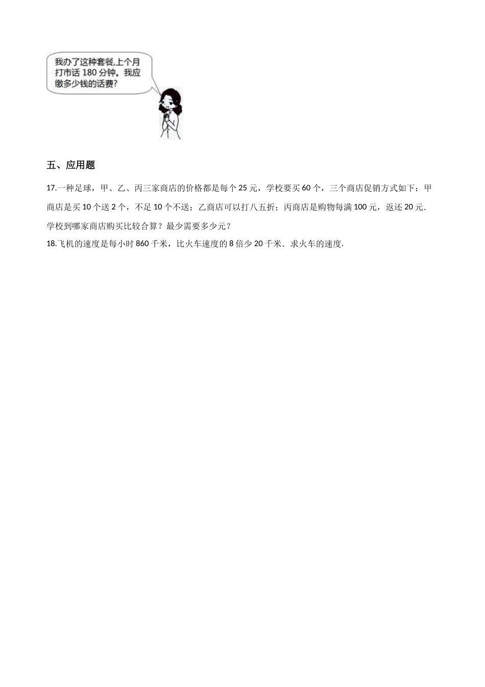 五年级上册数学单元测试-5.小数乘法与除法（二）浙教版 （含答案）.docx_第3页