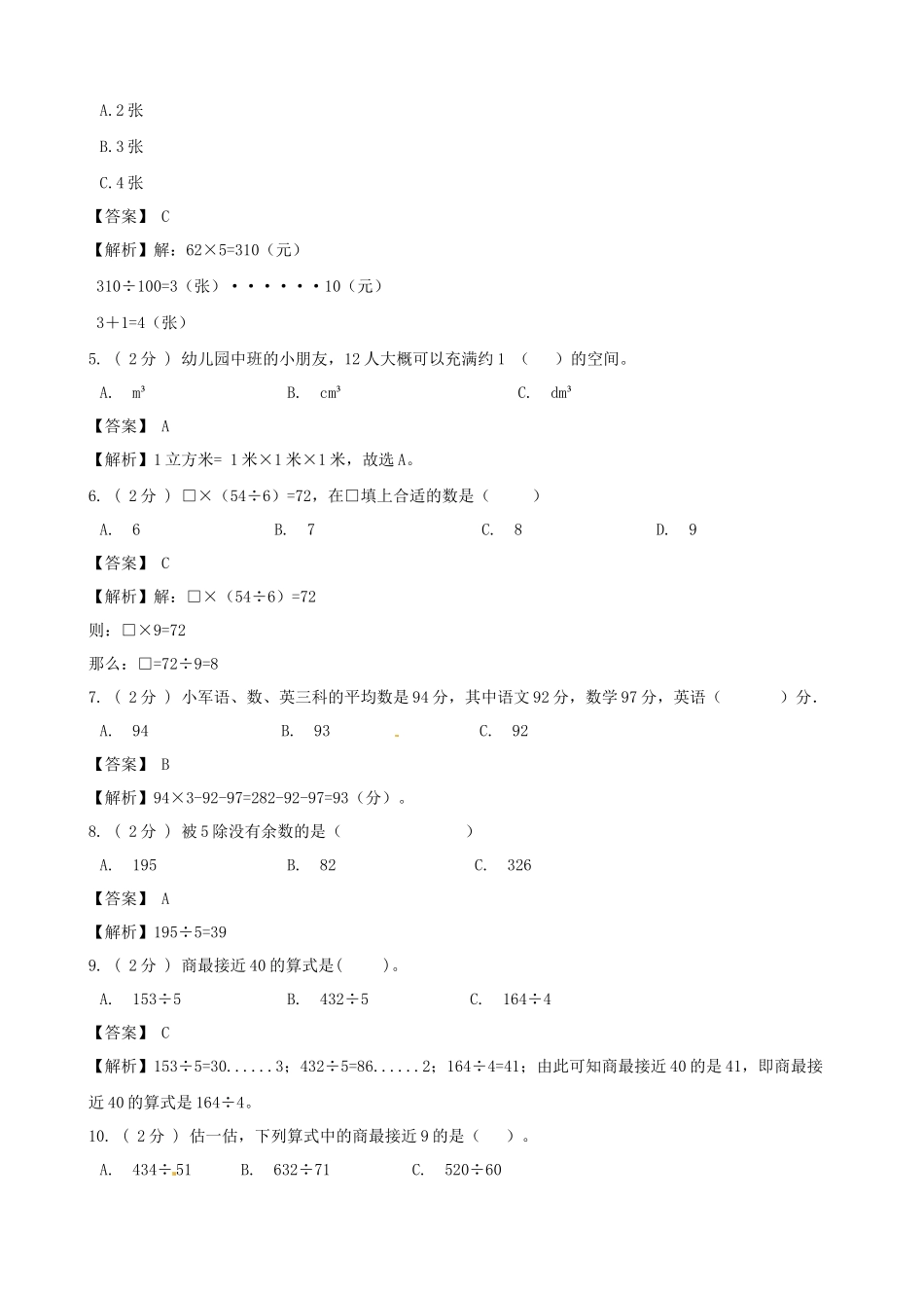 期末备考宝典：苏教版数学四年级上册期末复习试题（四）（解析版）.docx_第2页