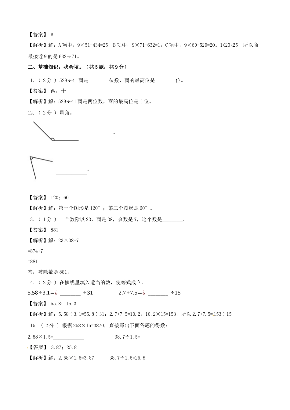 期末备考宝典：苏教版数学四年级上册期末复习试题（四）（解析版）.docx_第3页