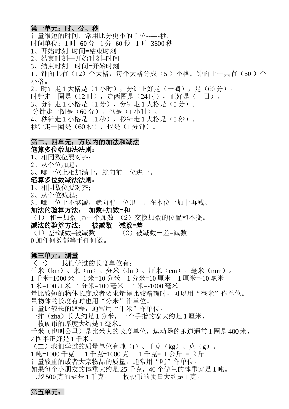 三（上）人教版数学上册概念汇总.doc_第1页