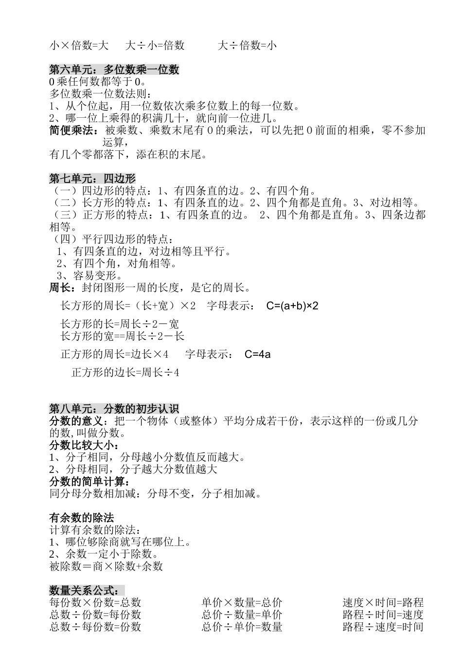 三（上）人教版数学上册概念汇总.doc_第2页