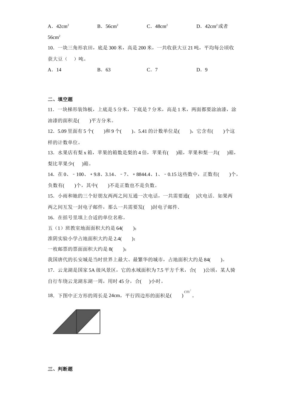 （期末押题卷）2022-2023学年五年级上册期末必考题数学试卷（苏教版）.docx_第2页