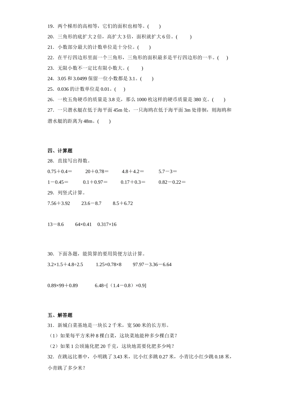 （期末押题卷）2022-2023学年五年级上册期末必考题数学试卷（苏教版）.docx_第3页