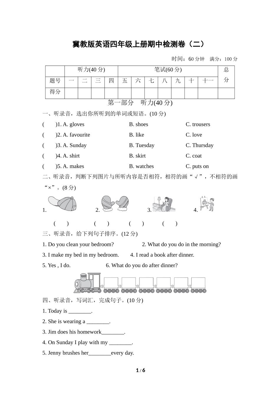 冀教版英语四年级上册期中测试卷2.doc_第1页