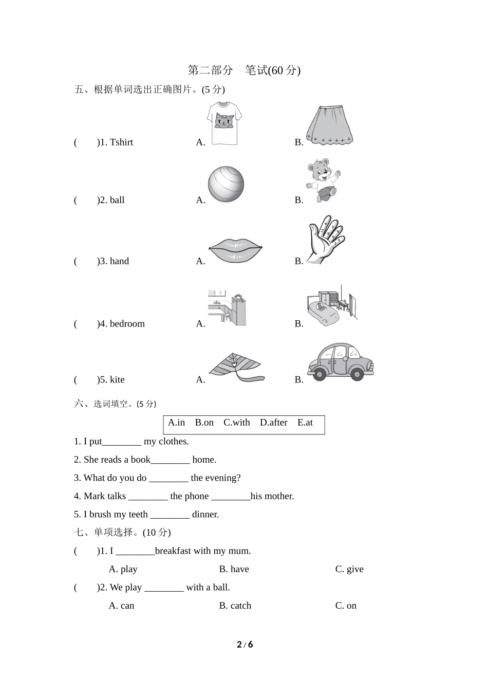 冀教版英语四年级上册期中测试卷2.doc_第2页