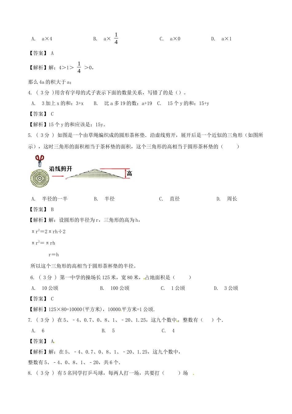 期末备考宝典：苏教版数学五年级上册期末复习试题（四）（解析版）.docx_第2页