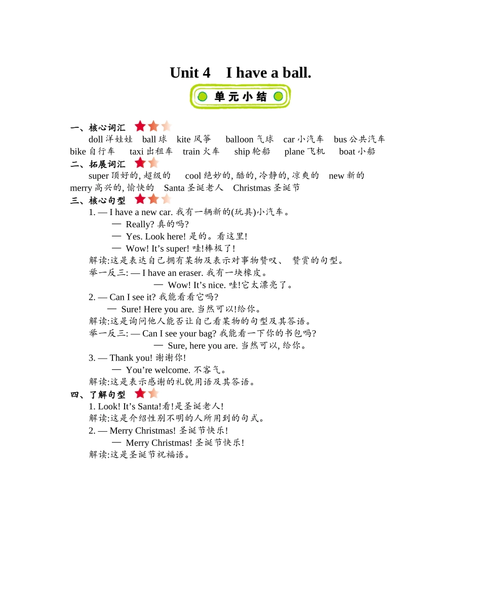 精通版三上 Unit 4 知识清单.docx_第1页