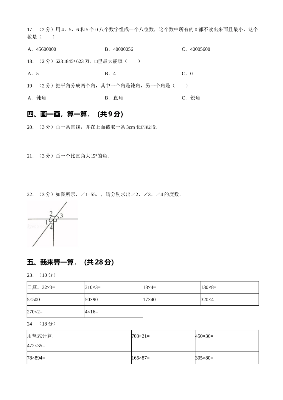 四（上）人教版数学期中真题模拟卷.4.doc_第2页