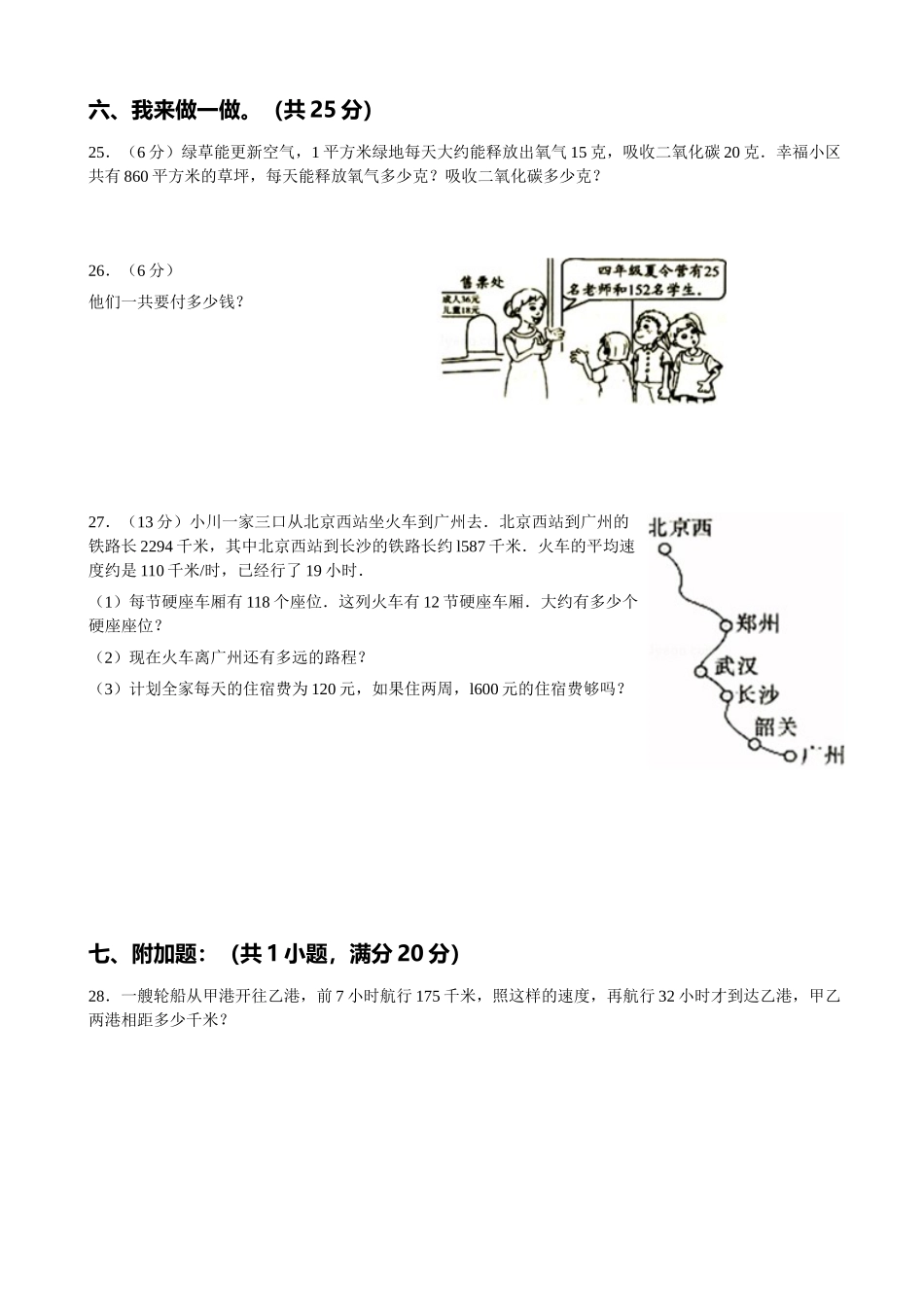 四（上）人教版数学期中真题模拟卷.4.doc_第3页