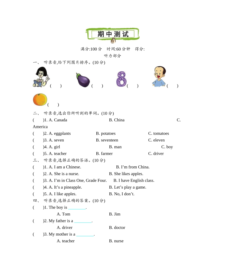 精通版四上 期中测试.docx_第1页