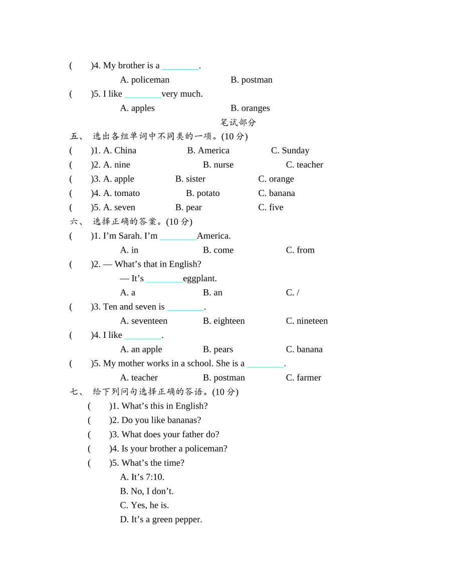 精通版四上 期中测试.docx_第2页