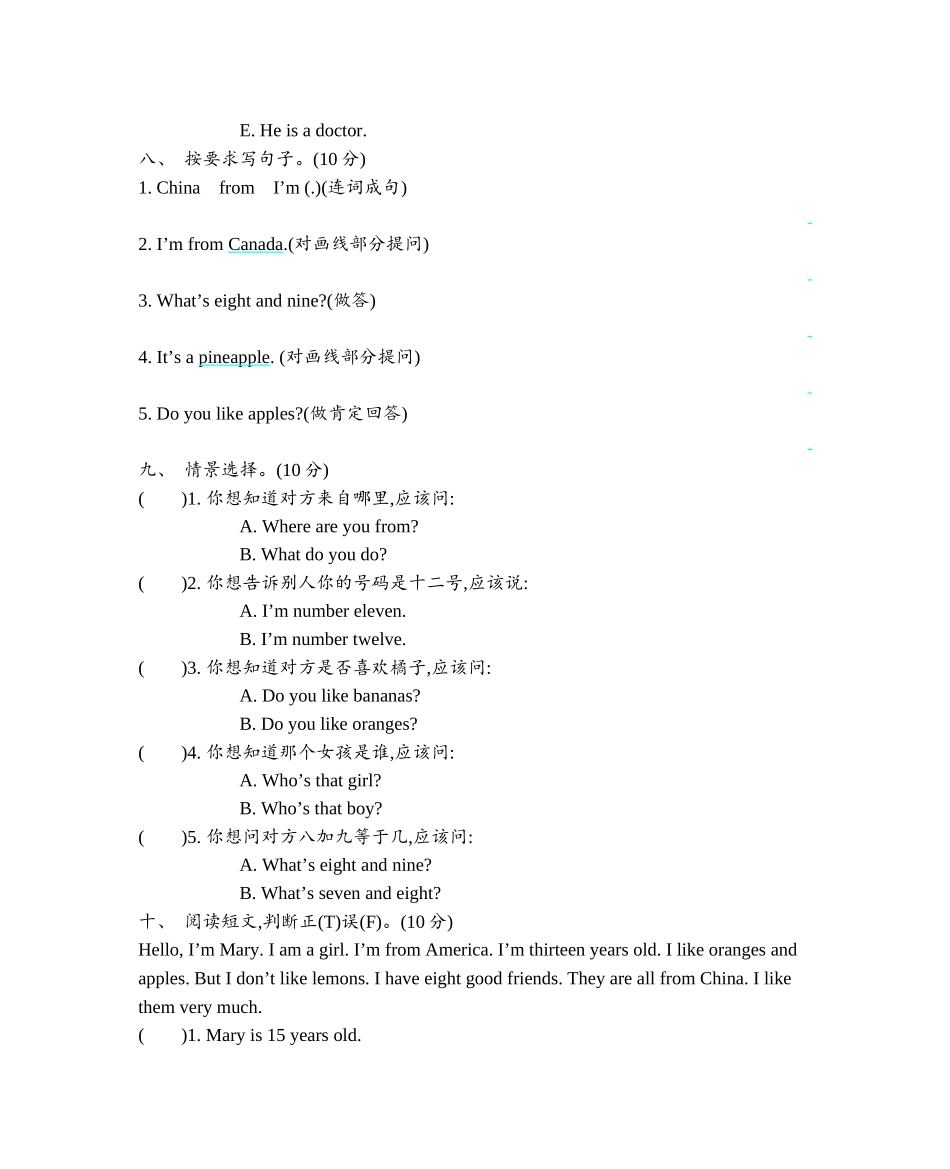精通版四上 期中测试.docx_第3页