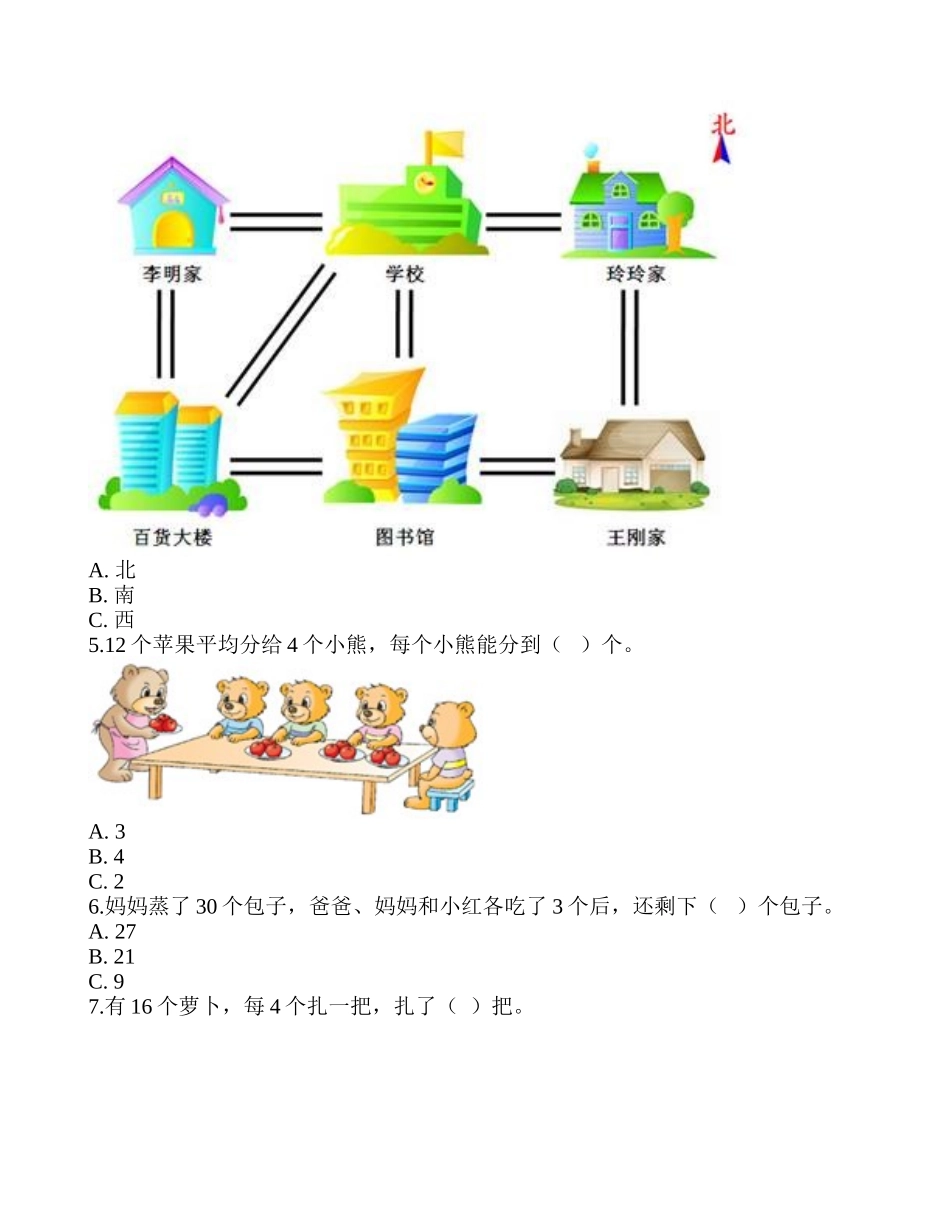 青岛版（五四制）2上寒假作业4.doc_第2页