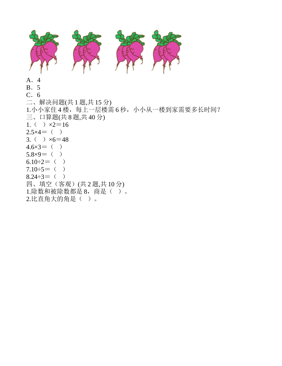 青岛版（五四制）2上寒假作业4.doc_第3页