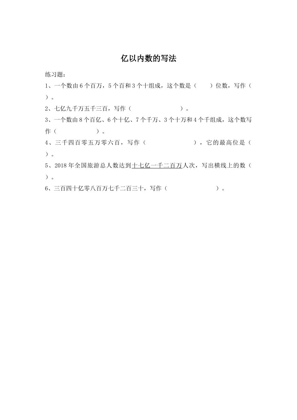 四（上）人教版数学一单元课时.3.docx_第1页