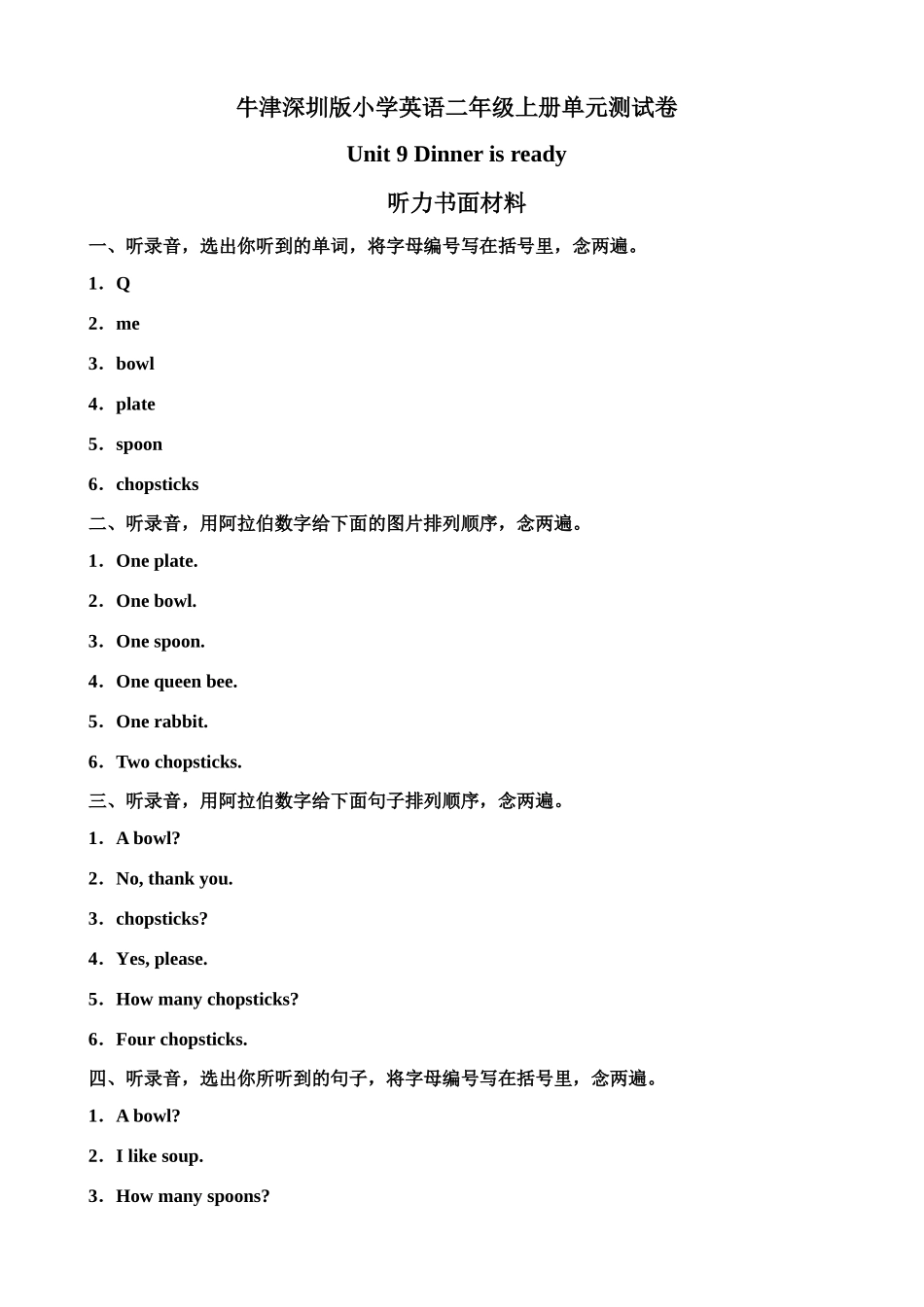 （听力书面材料）牛津深圳版二年级上册 Unit 9 Dinner is ready 单元测试卷.doc_第1页
