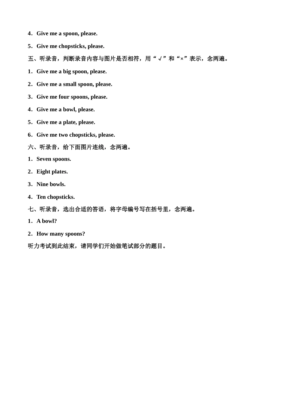 （听力书面材料）牛津深圳版二年级上册 Unit 9 Dinner is ready 单元测试卷.doc_第2页