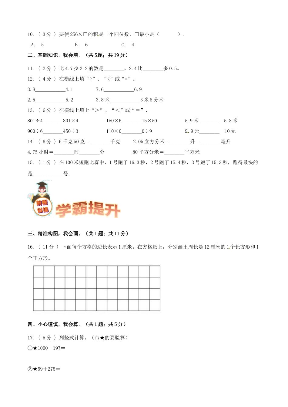 期末备考宝典：北师大版数学三年级上册期末复习试题（二）（原卷版）.docx_第2页