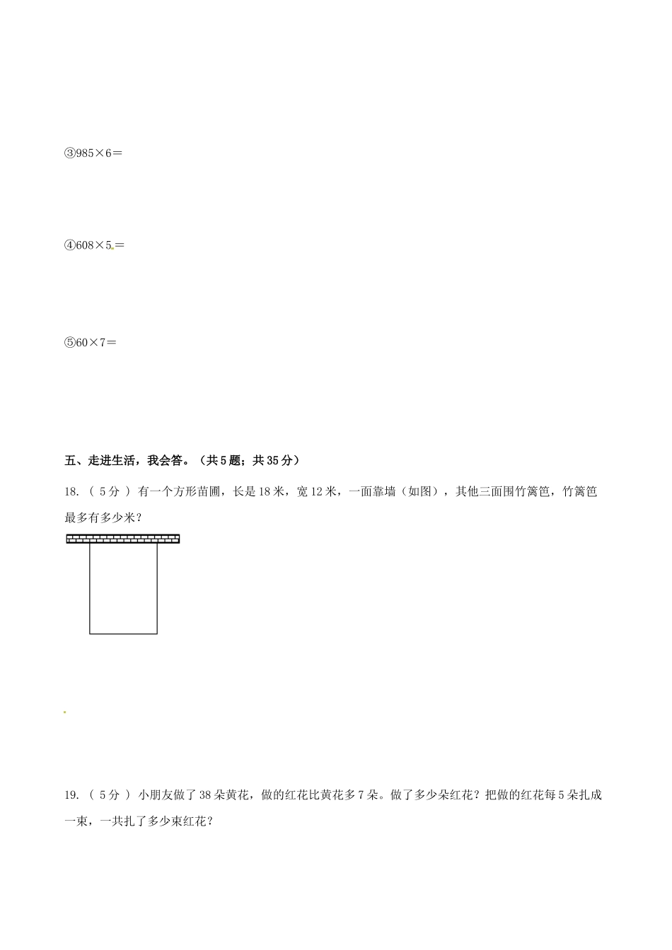 期末备考宝典：北师大版数学三年级上册期末复习试题（二）（原卷版）.docx_第3页