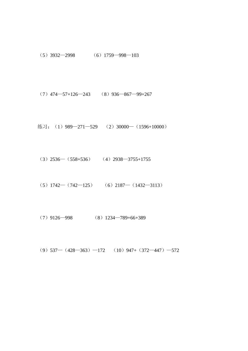 四年级数学上期思维训练3速算与巧算.doc_第2页