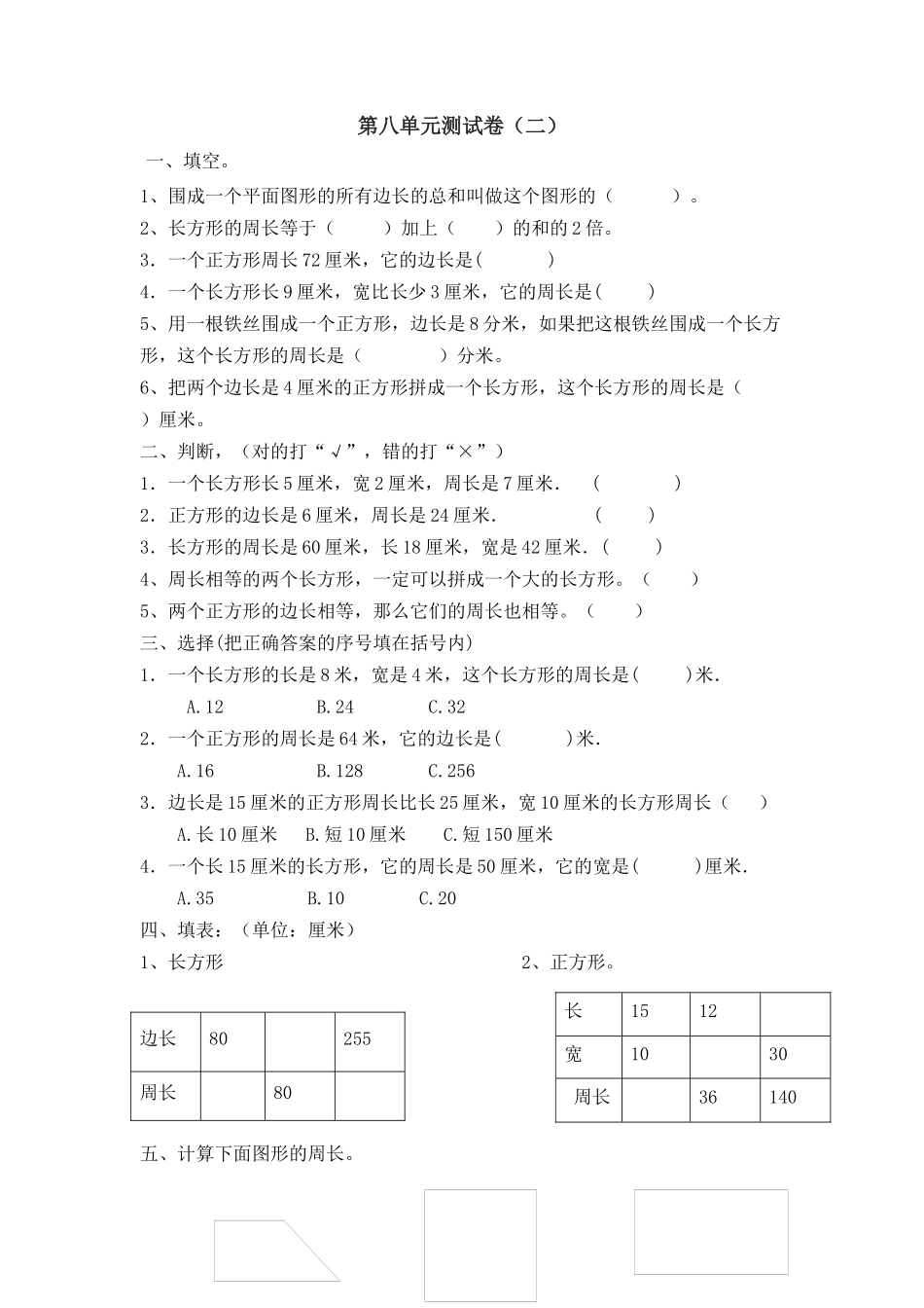 三（上）青岛版数学第八单元测试卷.2.docx_第1页