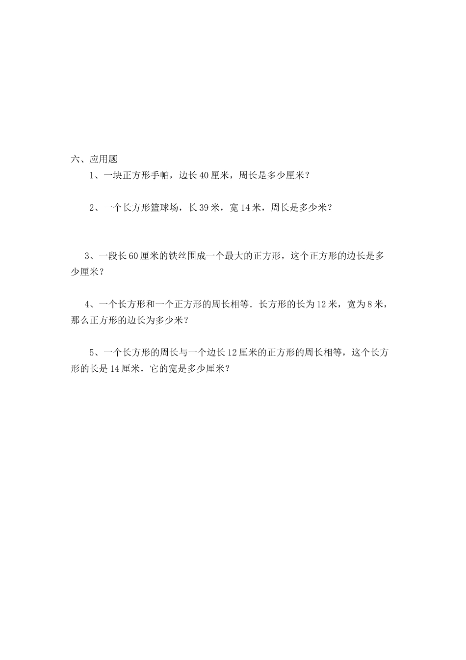 三（上）青岛版数学第八单元测试卷.2.docx_第2页