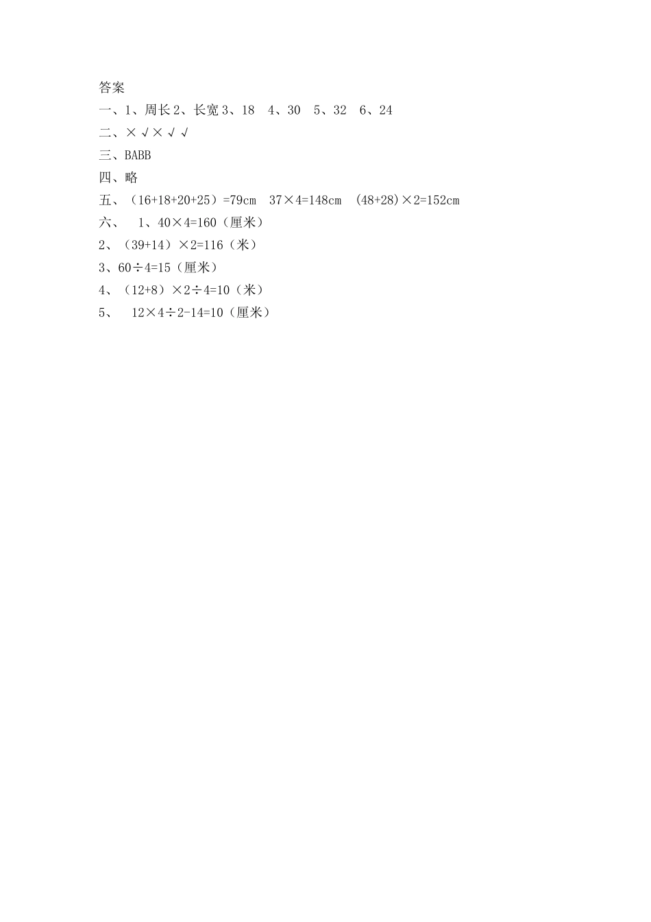 三（上）青岛版数学第八单元测试卷.2.docx_第3页